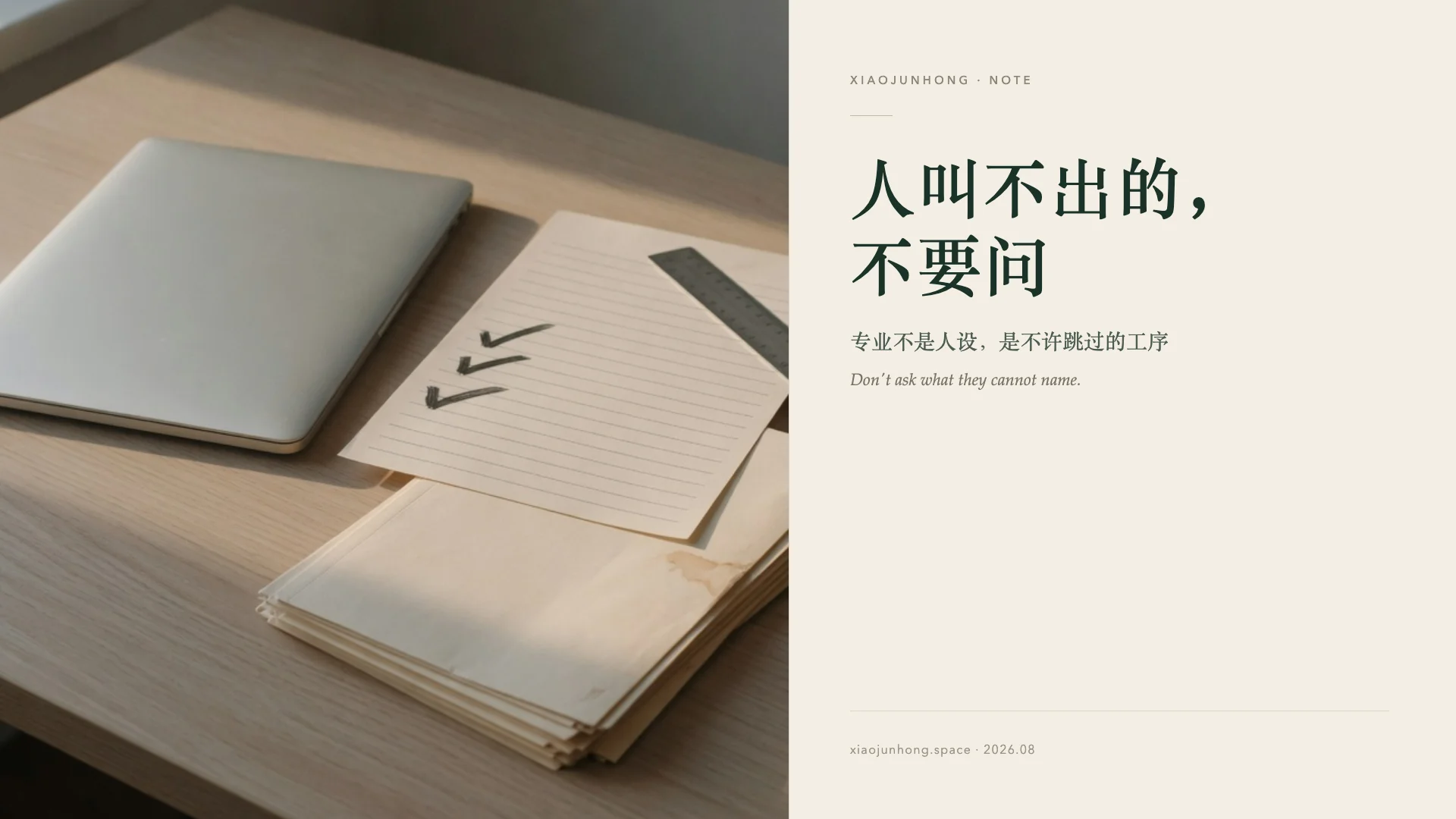 人叫不出的，不要问